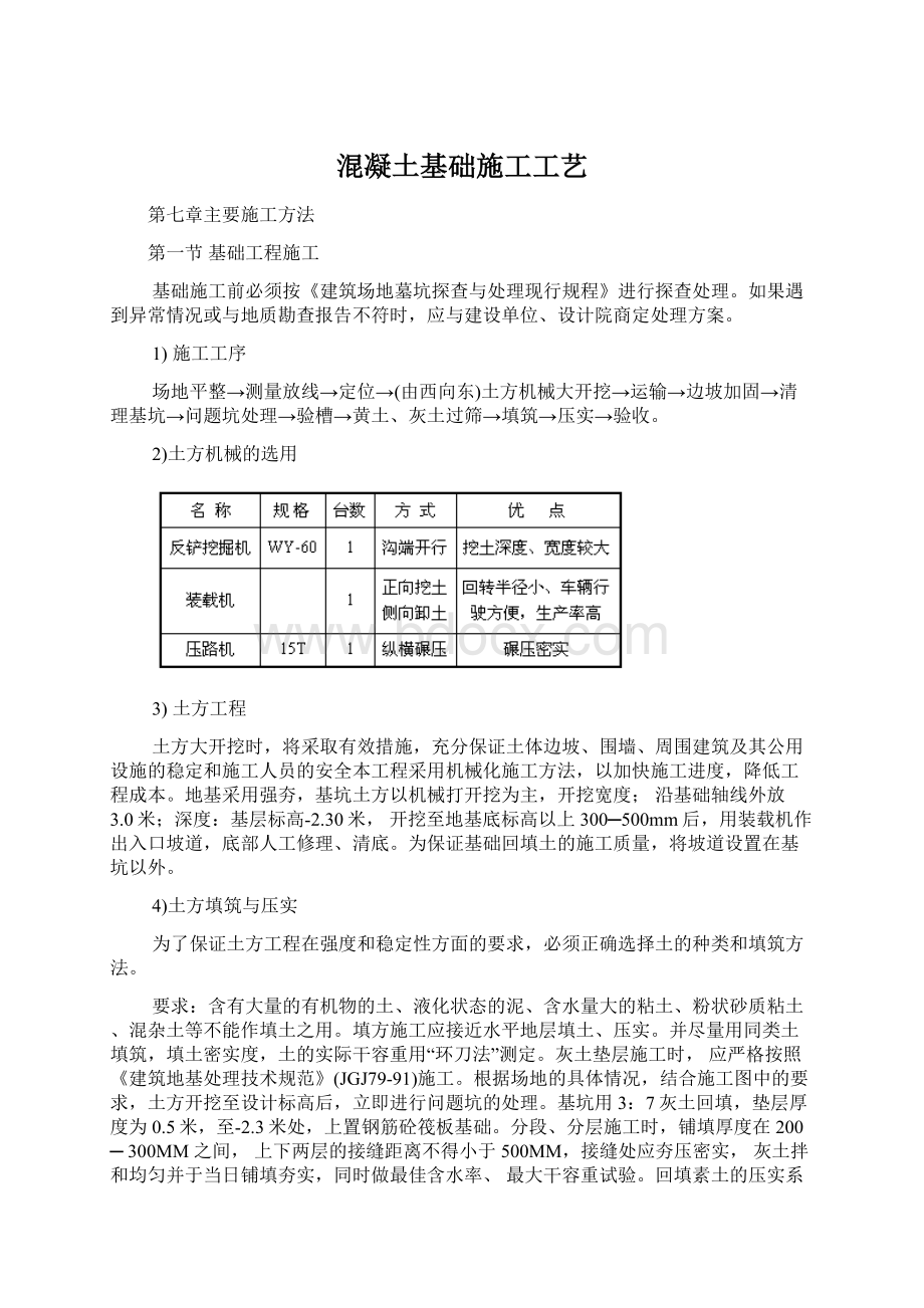 混凝土基础施工工艺.docx_第1页