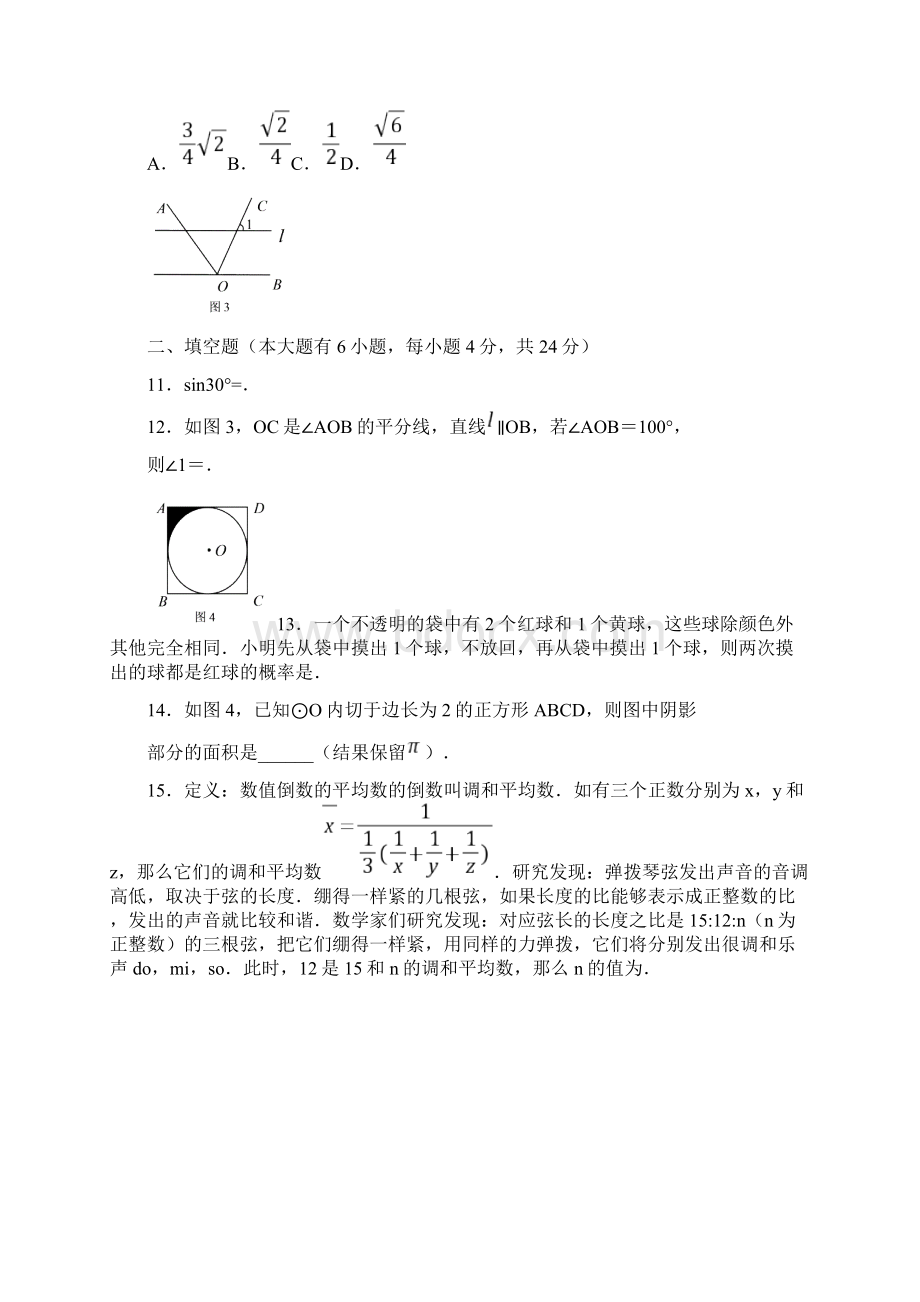 福建省厦门市集美区初中毕业班适应性练习数学试题含答案厦门市集美区数学Word格式文档下载.docx_第3页