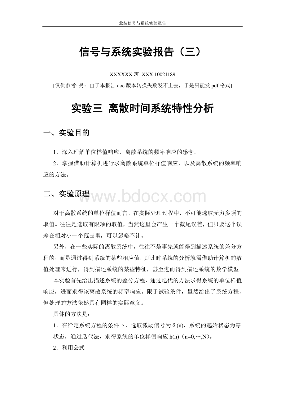 北航信号与系统实验报告三.pdf_第1页