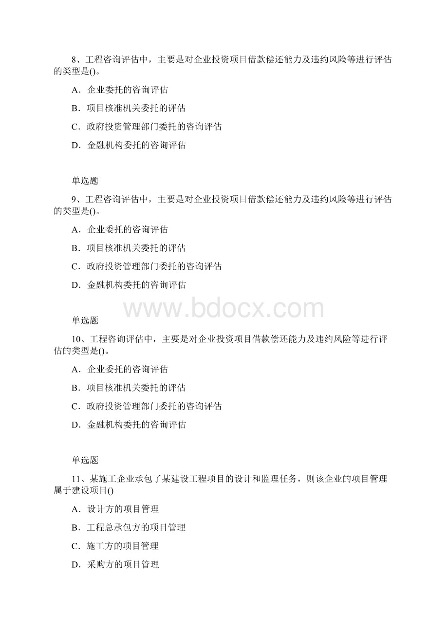 建筑工程项目管理练习题及答案147.docx_第3页