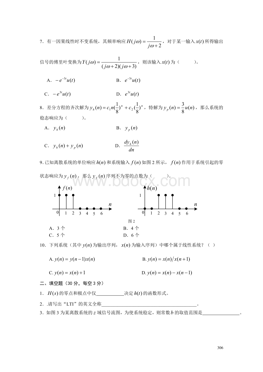 硕士研究生入学考试信号与系统模拟题及参考答案Word格式文档下载.doc_第2页