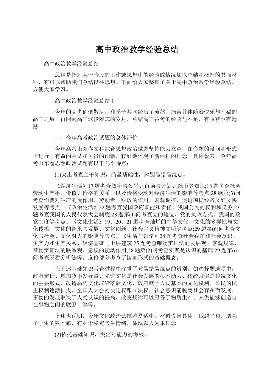 高中政治教学经验总结.docx_第1页