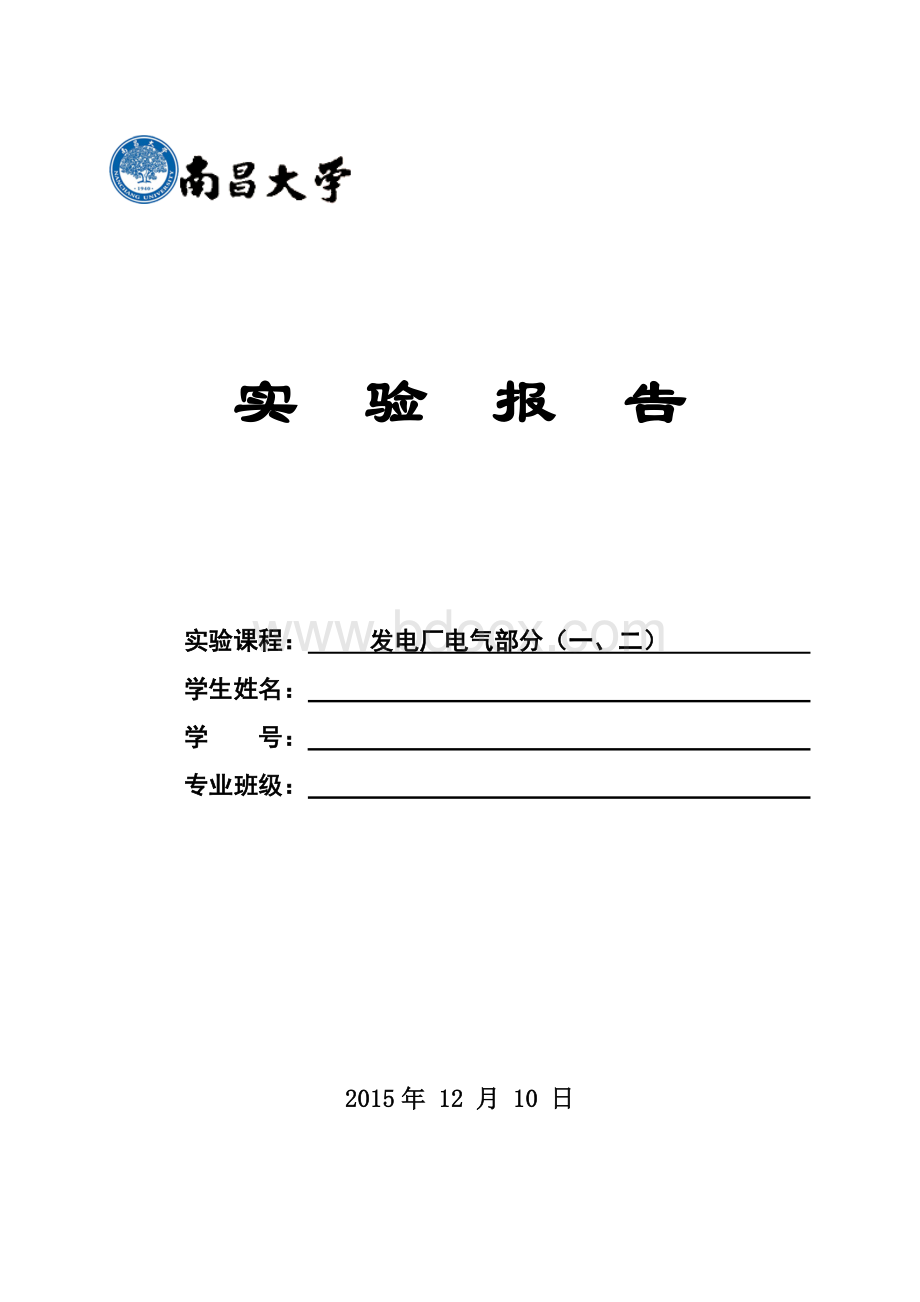 南昌大学发电厂电气部分实验报告答案.docx