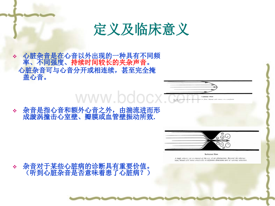 心脏听诊2五年制优质PPT.ppt_第2页