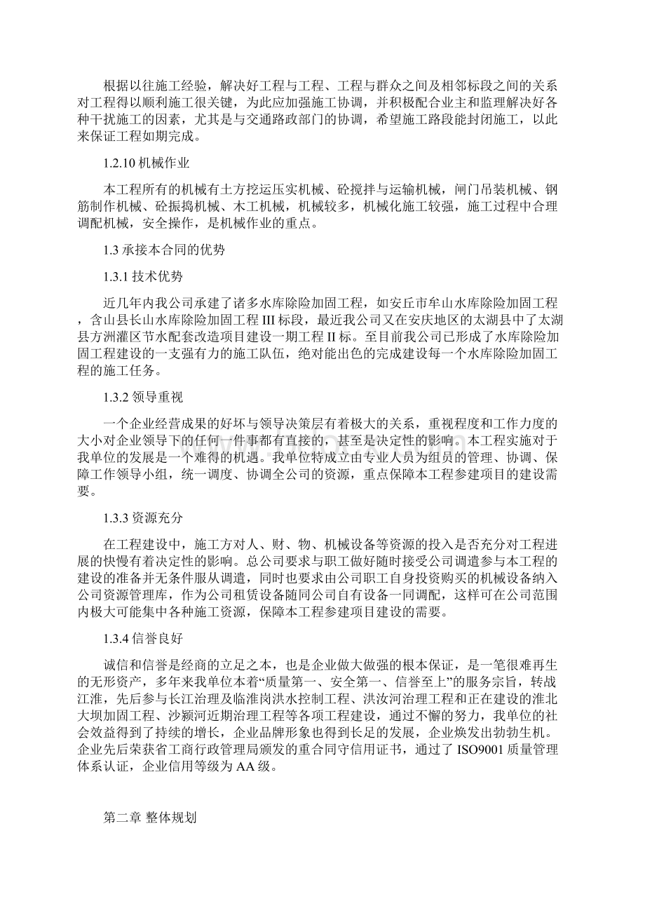 毕业设计水文站施工组织设计方案 精品Word文档下载推荐.docx_第3页