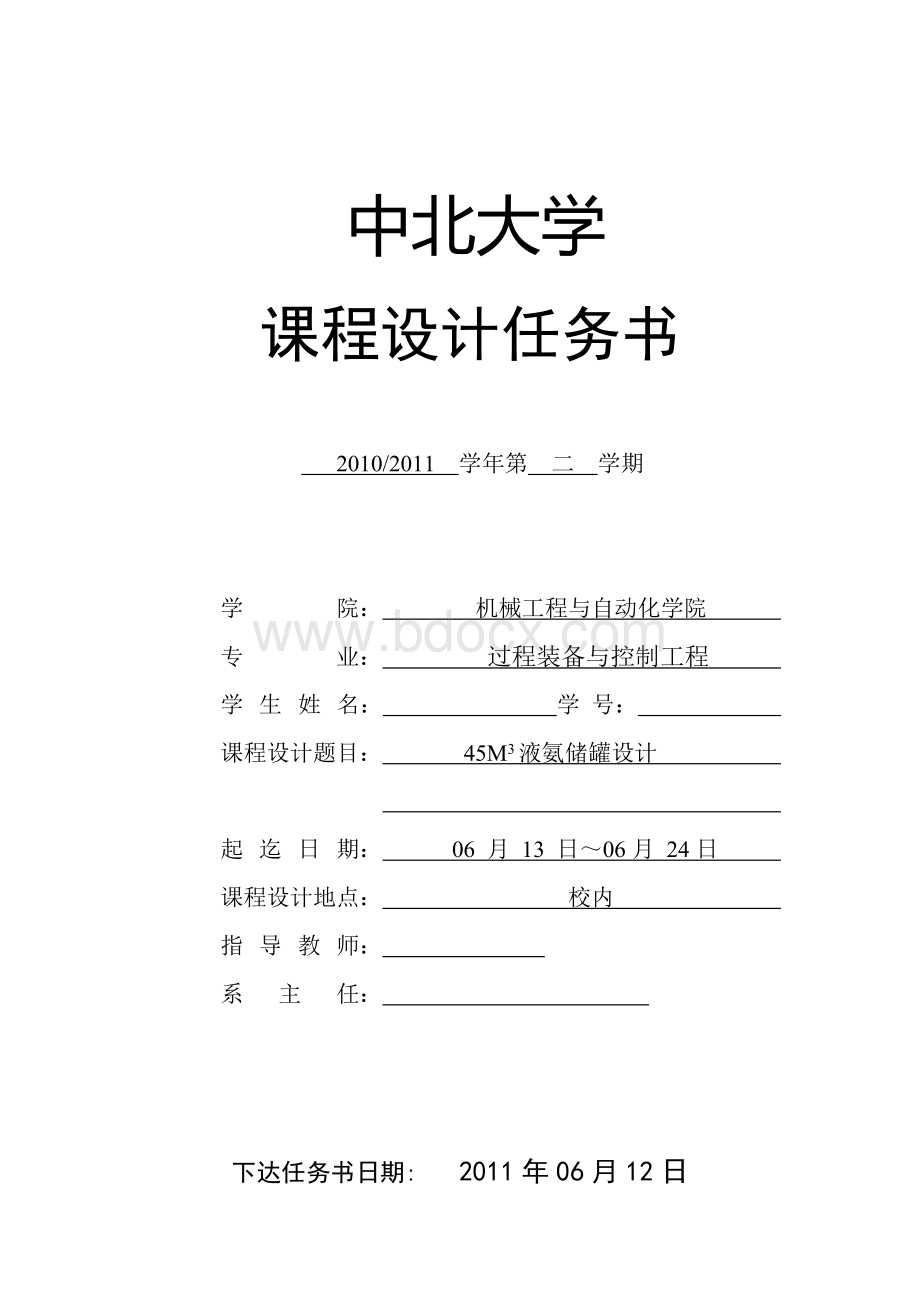 过程装备与控制工程课程设计-45立方米液氨储罐设计-精品.doc_第2页