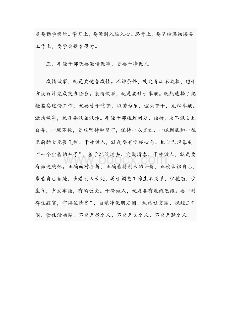 在纪检监察干部座谈会上的讲话稿范文2021年Word文件下载.docx_第2页