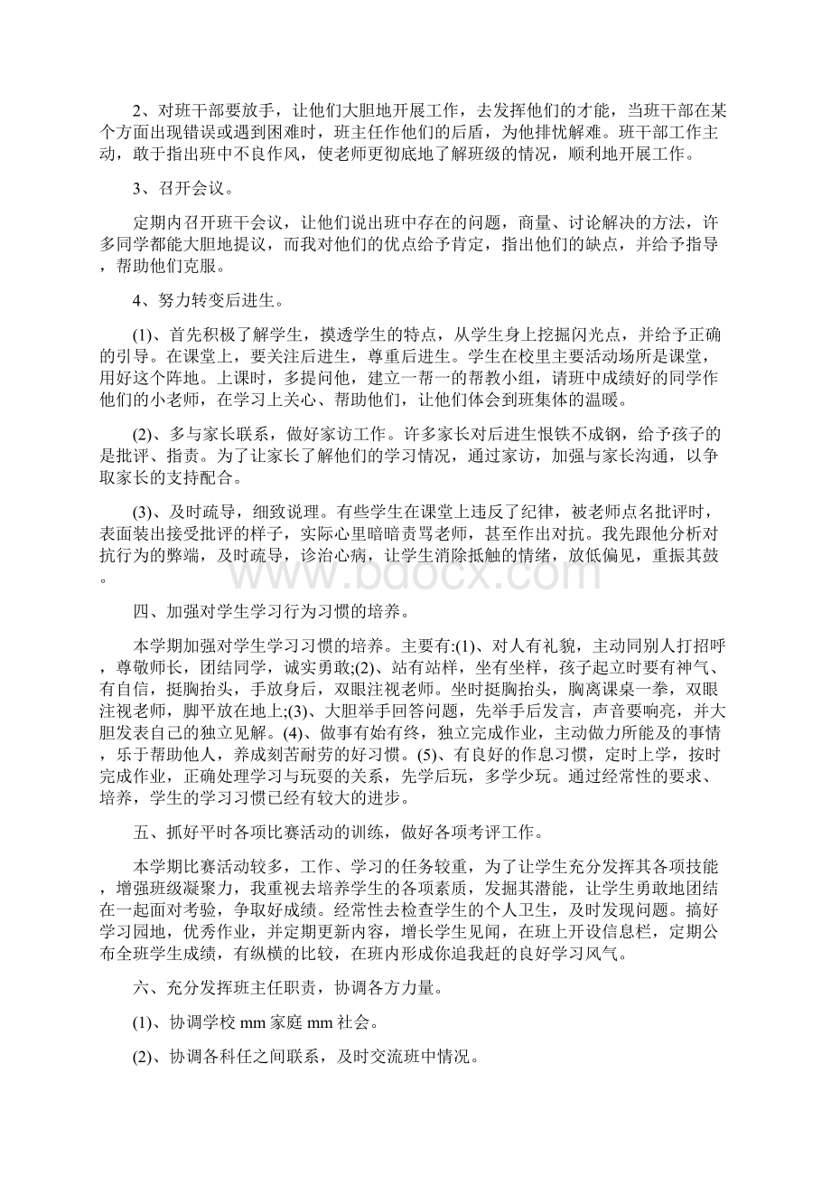 精选四年级班主任工作总结范文与精选学校科研工作总结优秀范文荐读汇编doc文档格式.docx_第2页