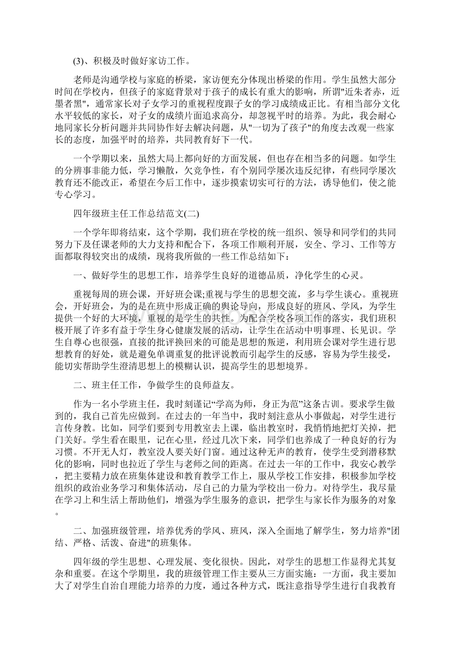 精选四年级班主任工作总结范文与精选学校科研工作总结优秀范文荐读汇编doc文档格式.docx_第3页