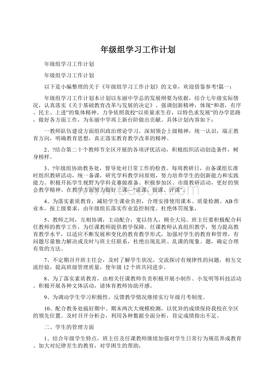 年级组学习工作计划.docx_第1页