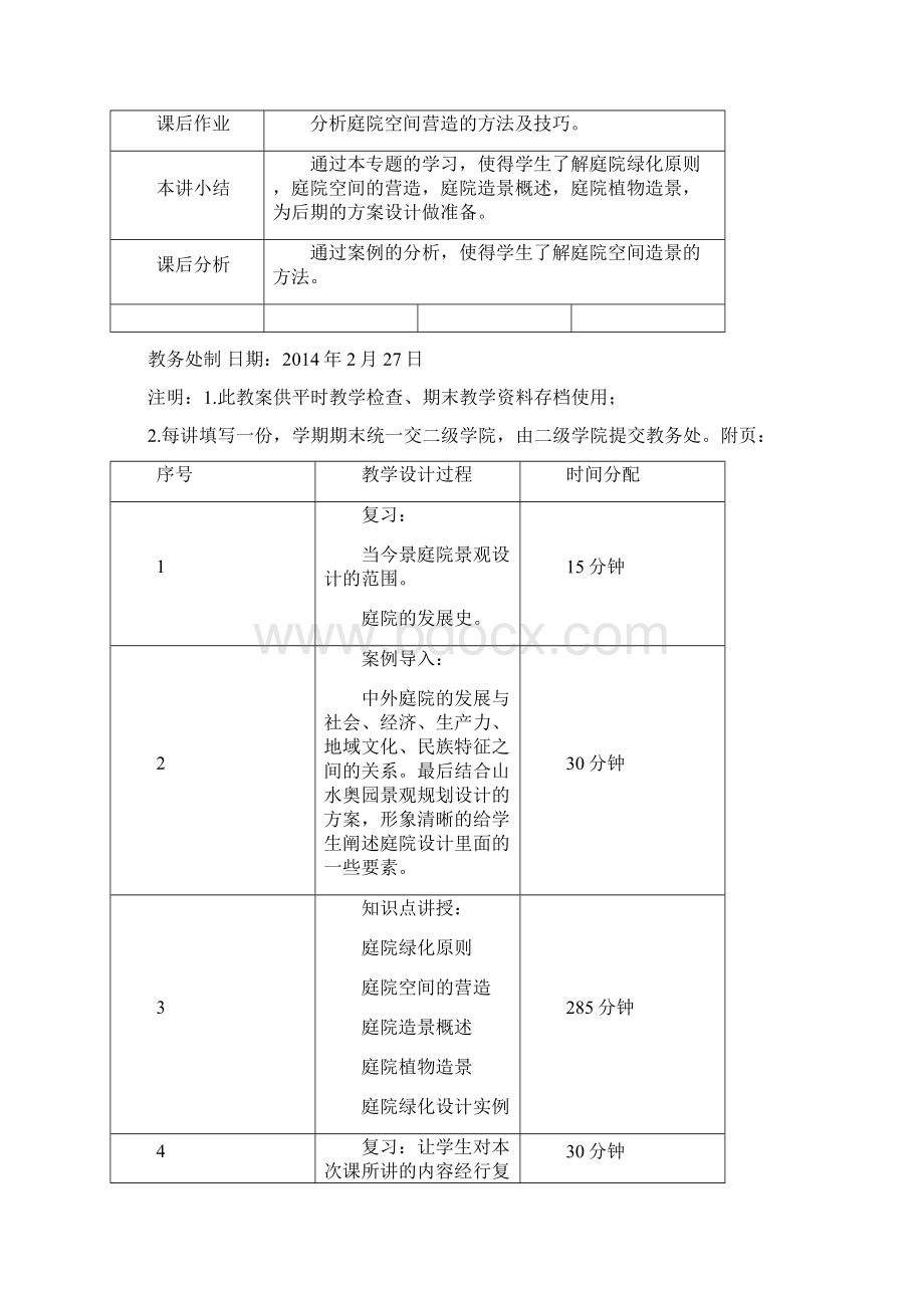 庭院设计教案Word文档下载推荐.docx_第3页