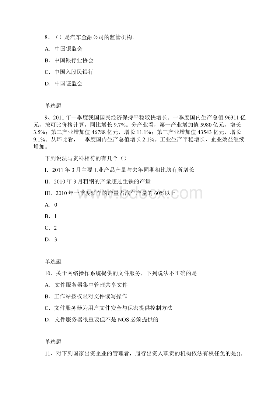 企业 管理模拟练习20.docx_第3页