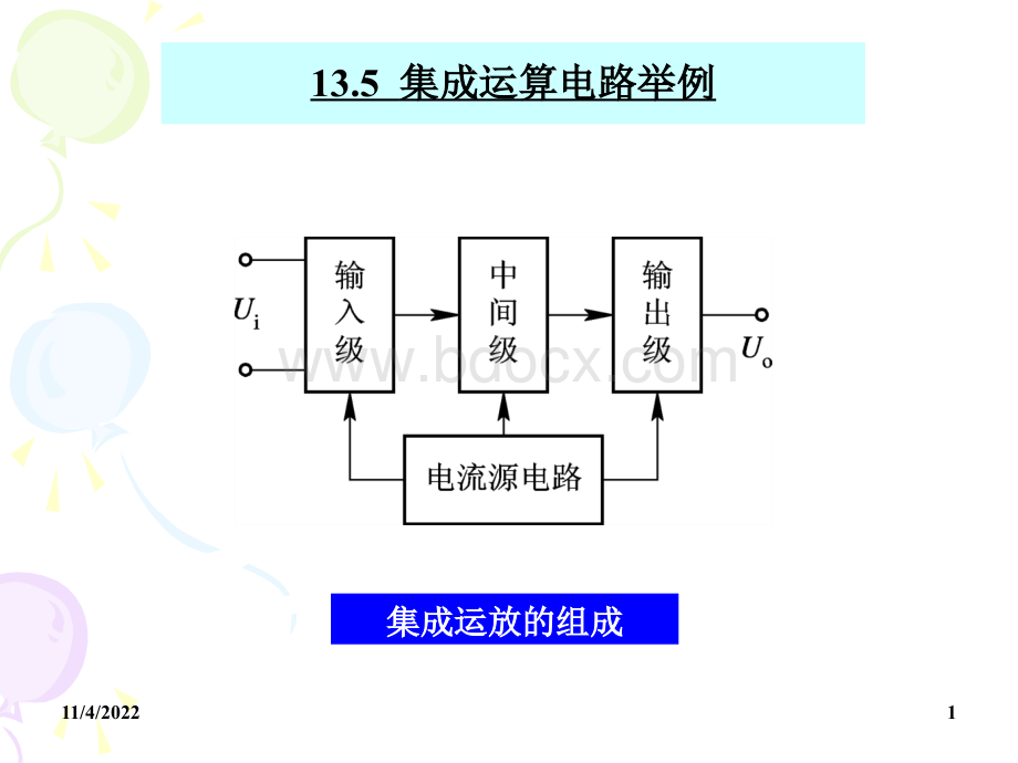 电子线路基础模电课件PPT课件下载推荐.ppt