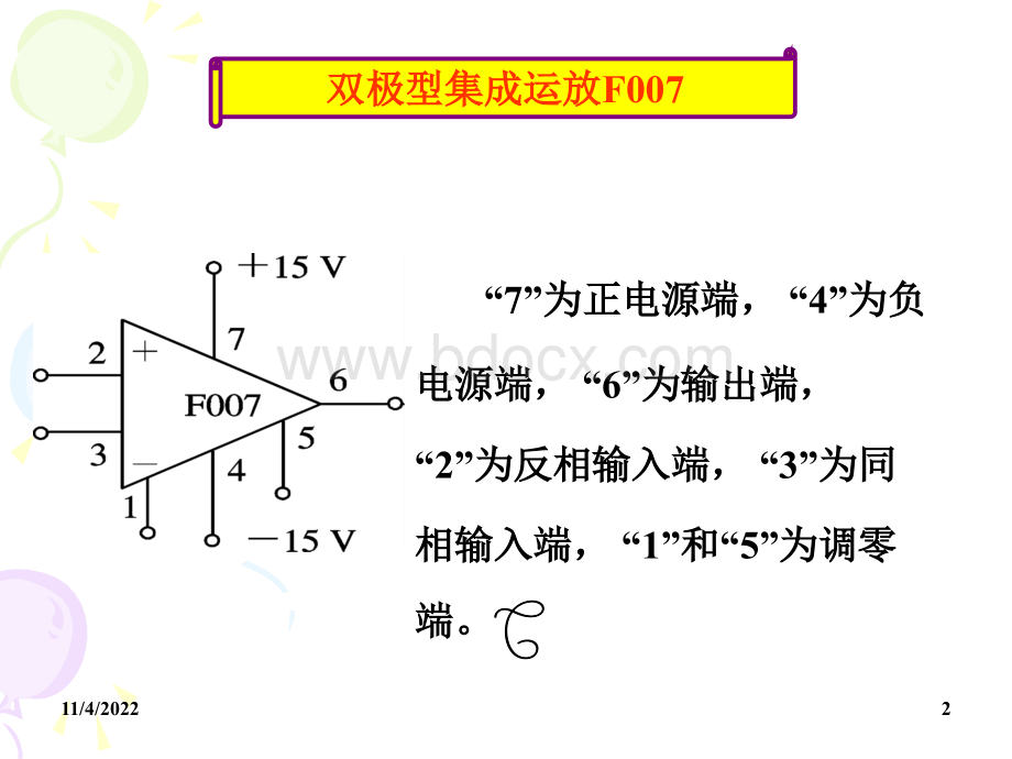 电子线路基础模电课件.ppt_第2页