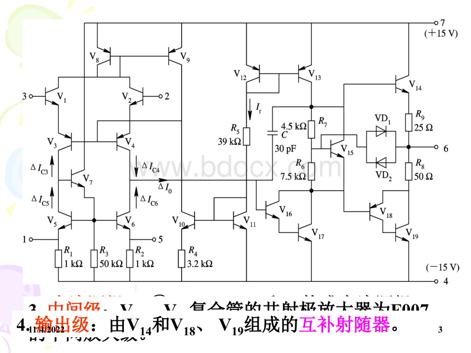 电子线路基础模电课件.ppt_第3页