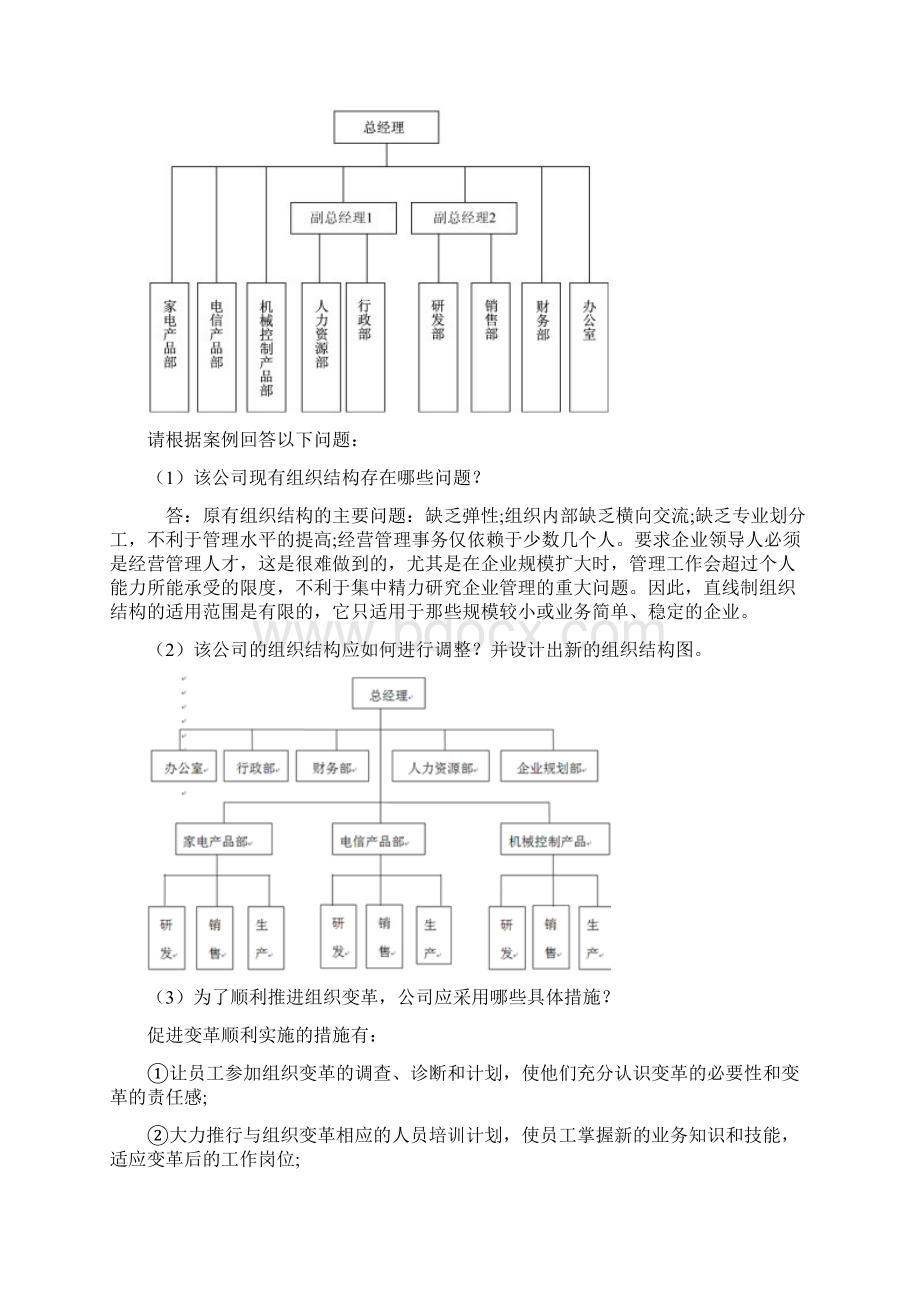 人力资源综合题Word下载.docx_第3页