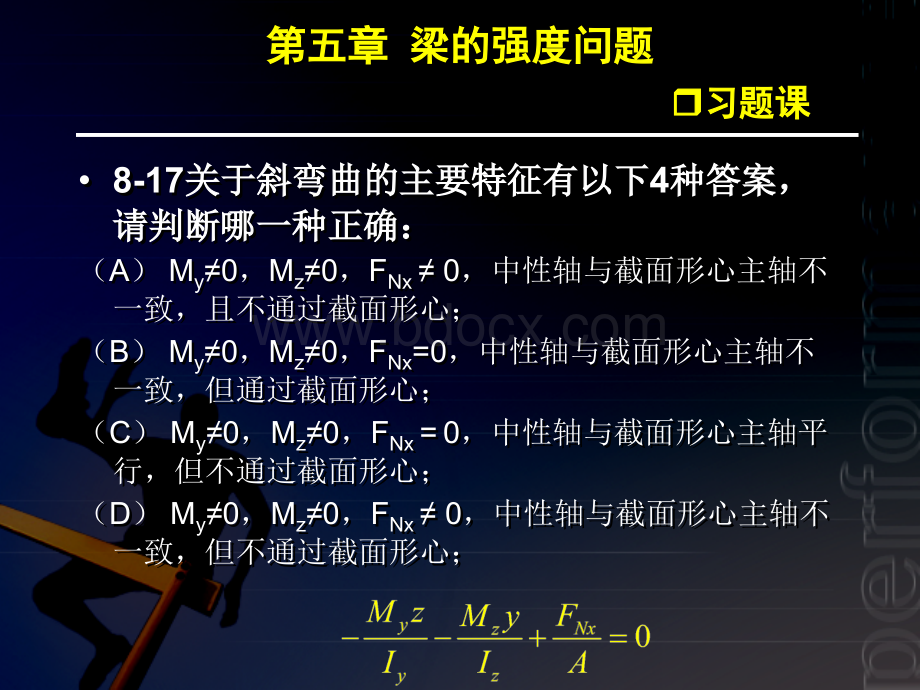 工程力学-第8章习题课2.ppt_第3页