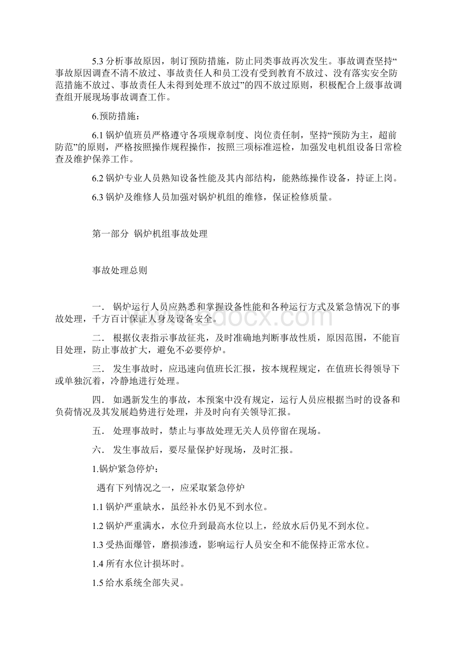 余热电厂锅炉专业事故应急预案.docx_第2页