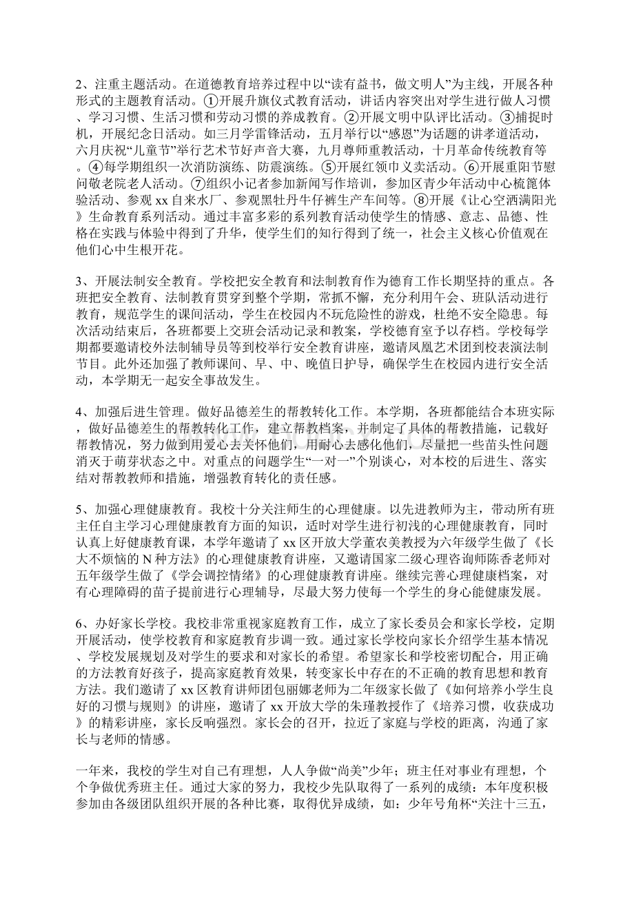 学年度第一学期学生中心工作总结Word格式.docx_第3页