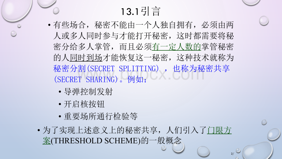 秘密共享方案.ppt_第2页