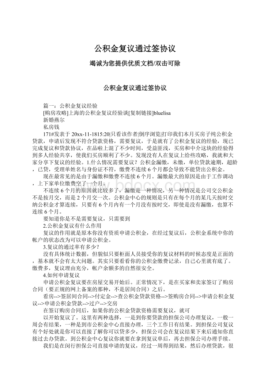 公积金复议通过签协议Word文档下载推荐.docx