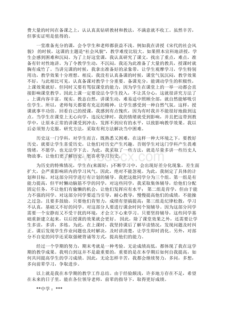 历史教师个人教学工作总结多篇范文.docx_第3页