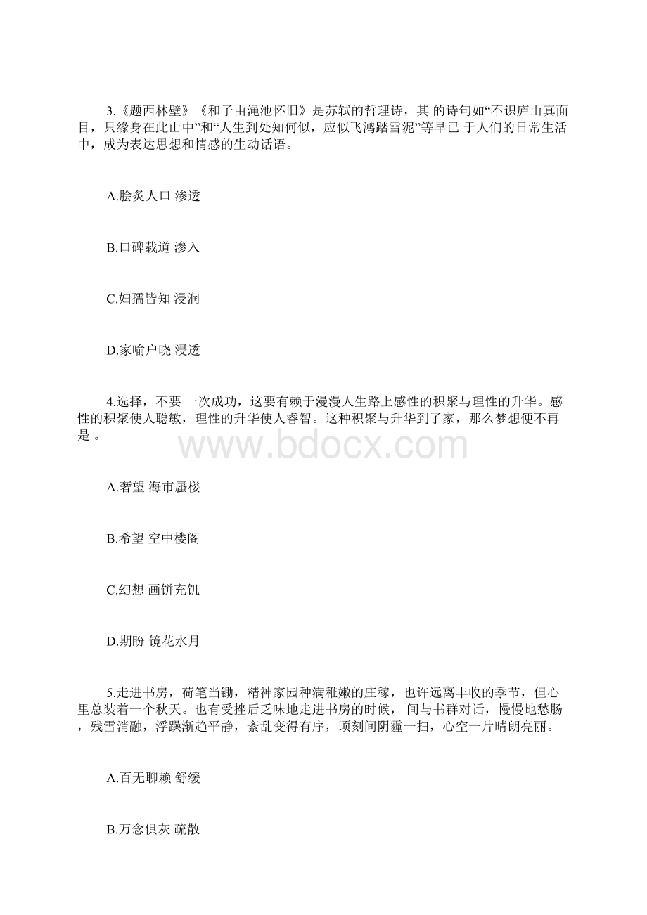 下半年重庆公务员考试行测真题及答案解析Word下载.docx_第2页