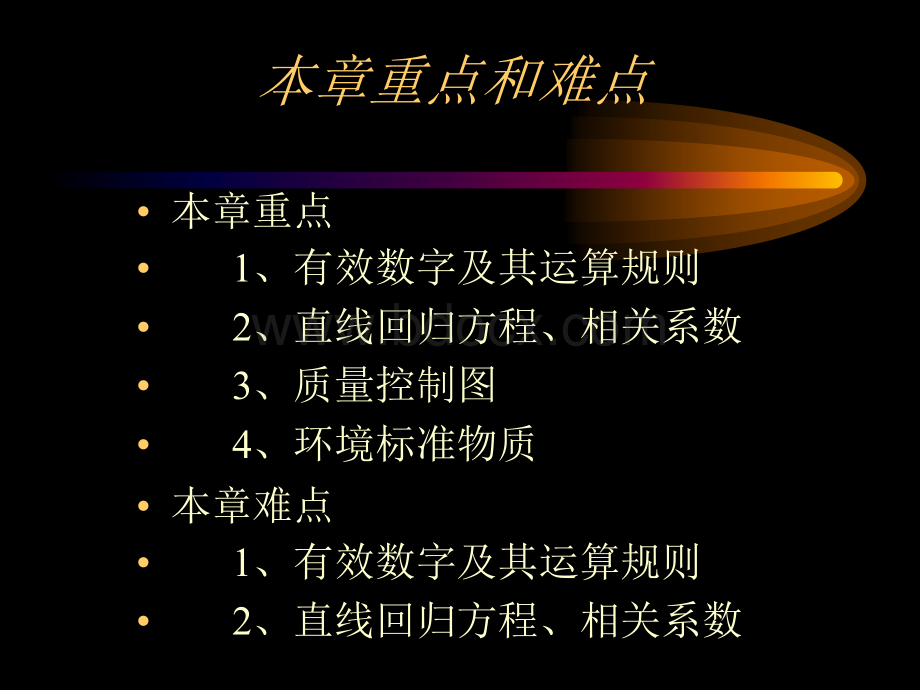 第九章(课件).ppt_第2页