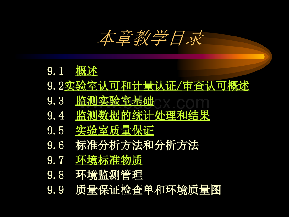 第九章(课件).ppt_第3页