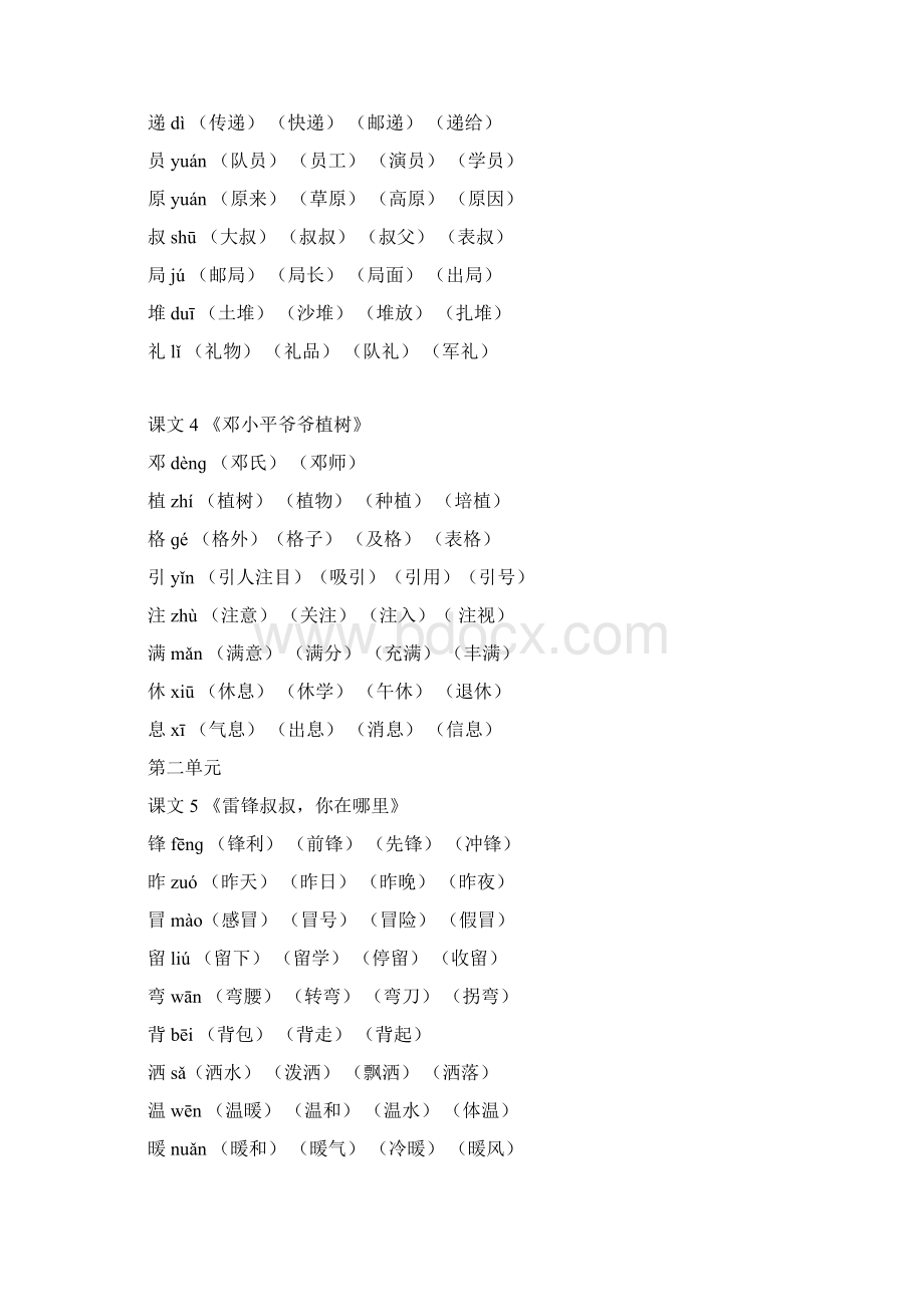 小学语文部编版二年级下册全册每课生字组词Word下载.docx_第2页