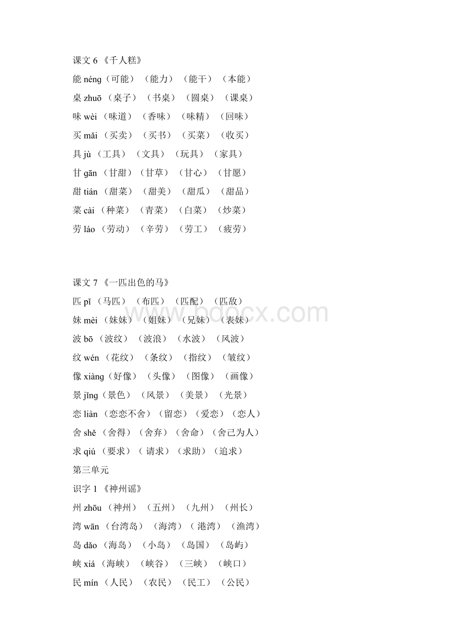 小学语文部编版二年级下册全册每课生字组词Word下载.docx_第3页