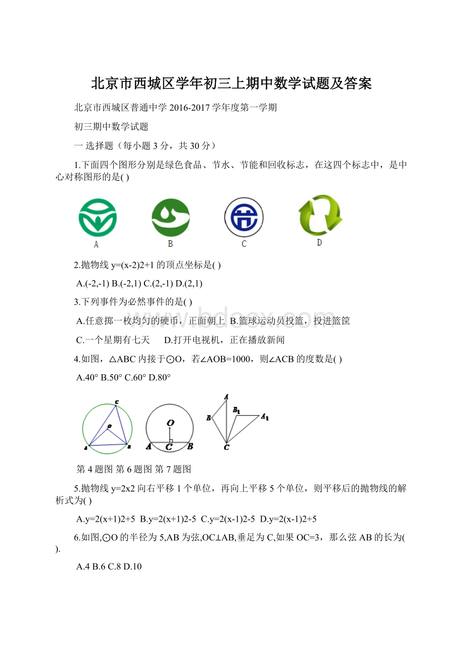 北京市西城区学年初三上期中数学试题及答案.docx