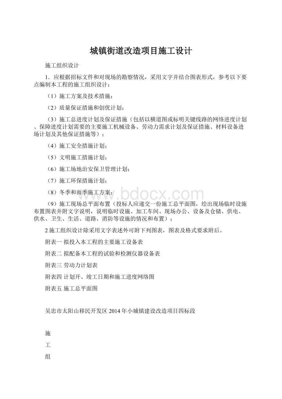 城镇街道改造项目施工设计.docx_第1页