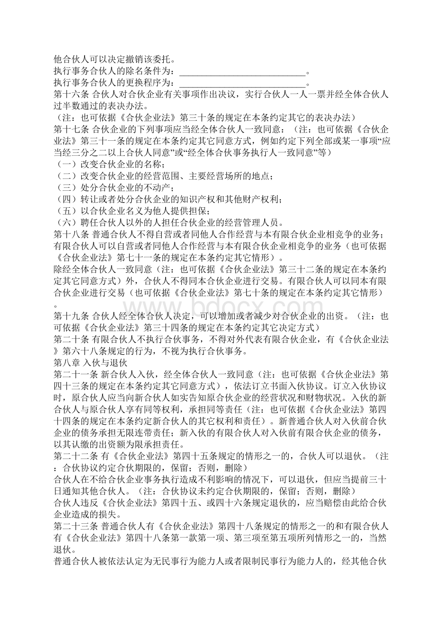 合伙协议有限合伙企业参考格式新.docx_第3页