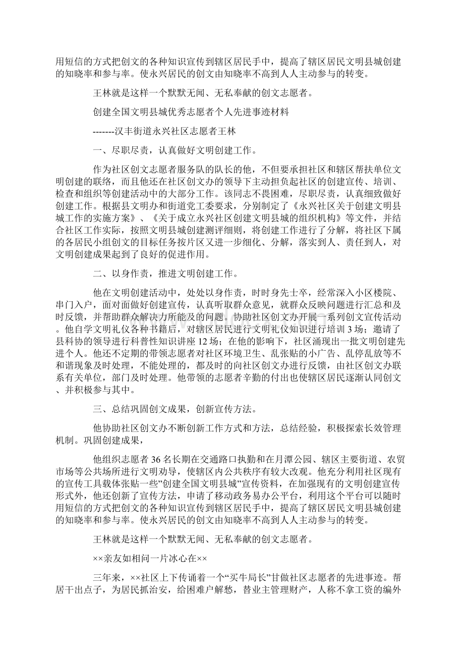 社区优秀志愿者个人先进事迹材料.docx_第2页