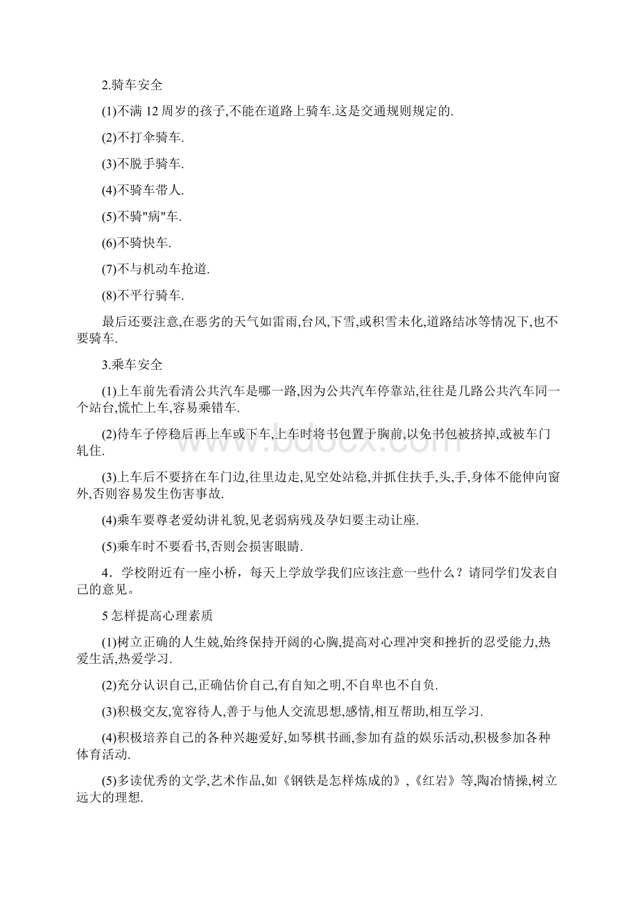 安全教育教案Word格式.docx_第2页