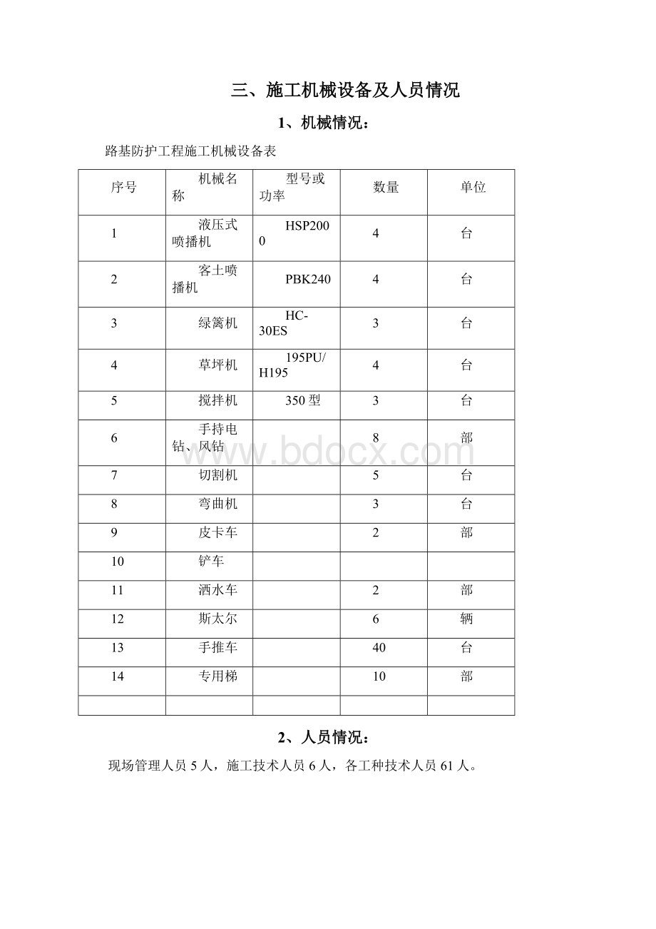 路基边坡防护方案.docx_第3页