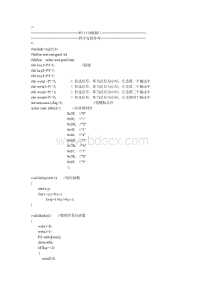 键控数码管(大二组)自己编的程序.doc