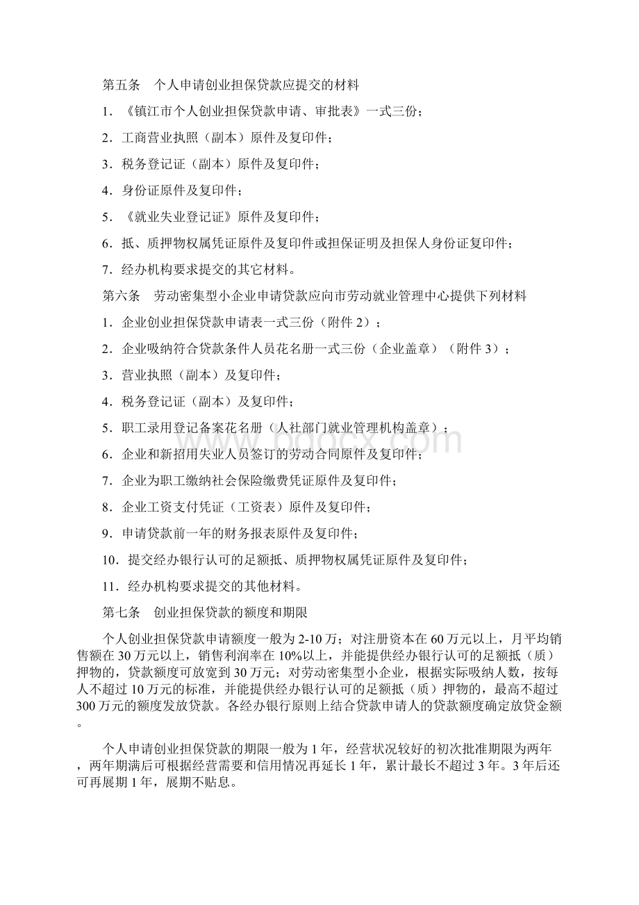 镇江创业担保贷款管理办法.docx_第2页