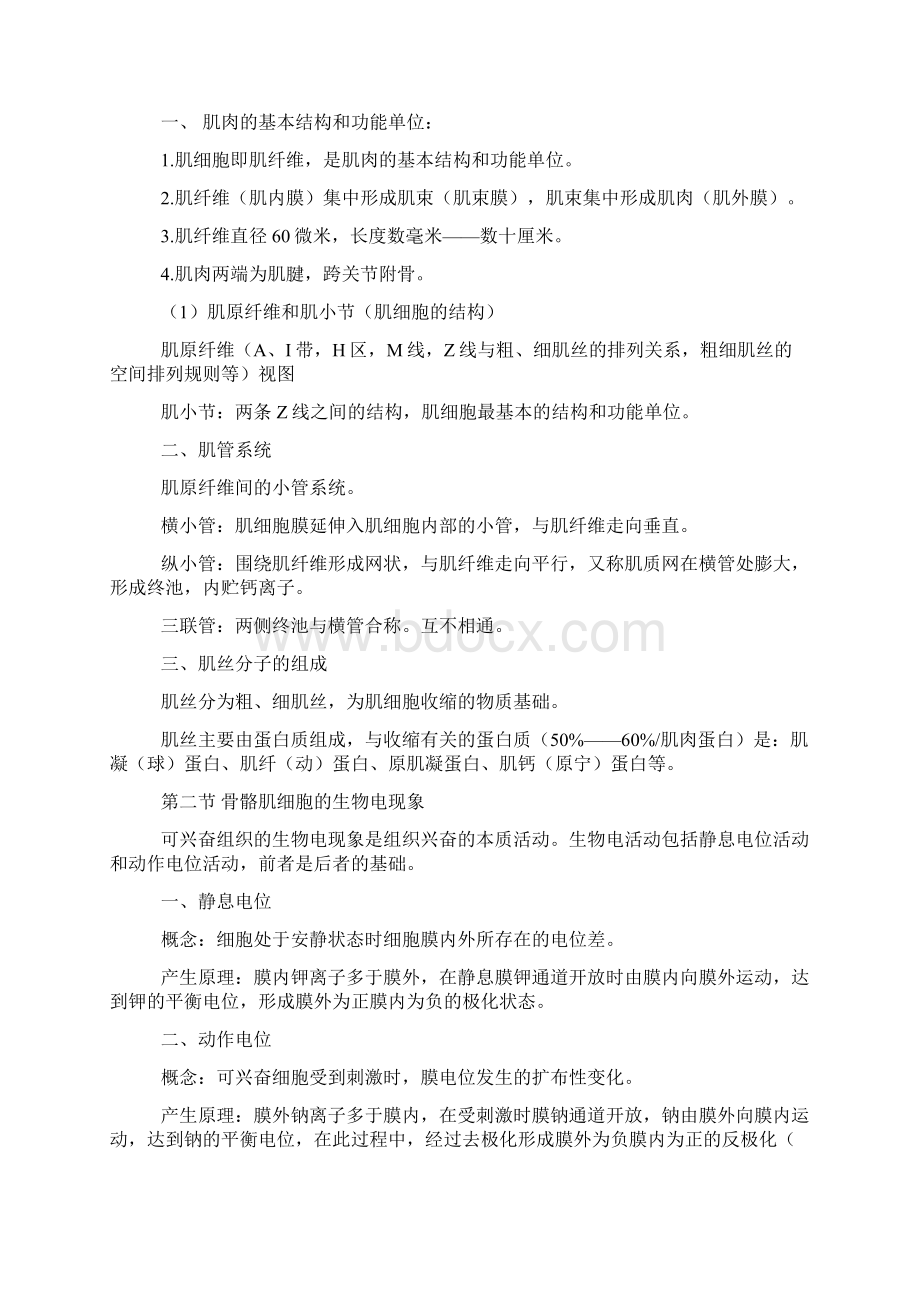 生理学考研必备大学运动生理学知识点总结超全面资料.docx_第2页