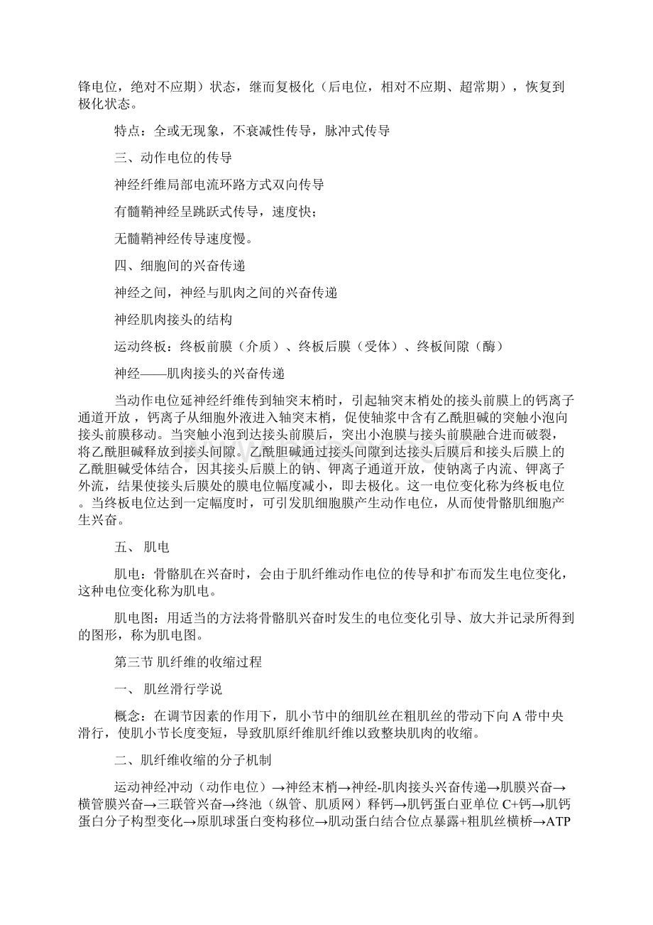 生理学考研必备大学运动生理学知识点总结超全面资料.docx_第3页