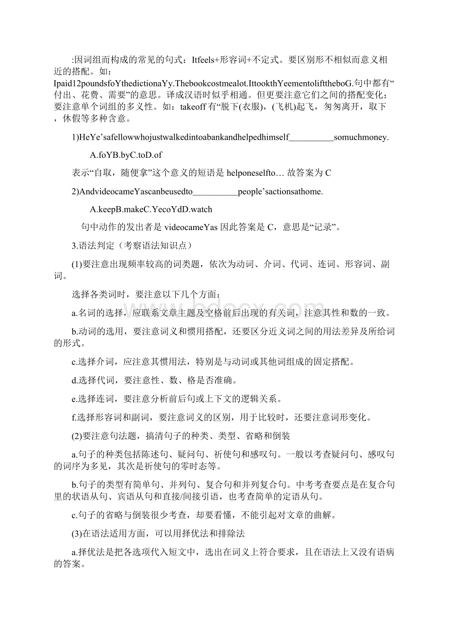 卓顶精文省重点学校初中英语完形解题技巧doc.docx_第2页