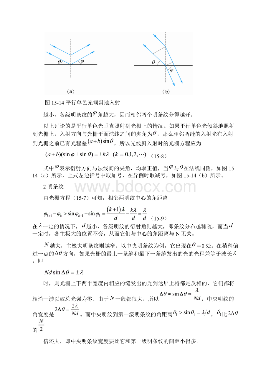 第44讲衍射光栅射线衍射.docx_第3页