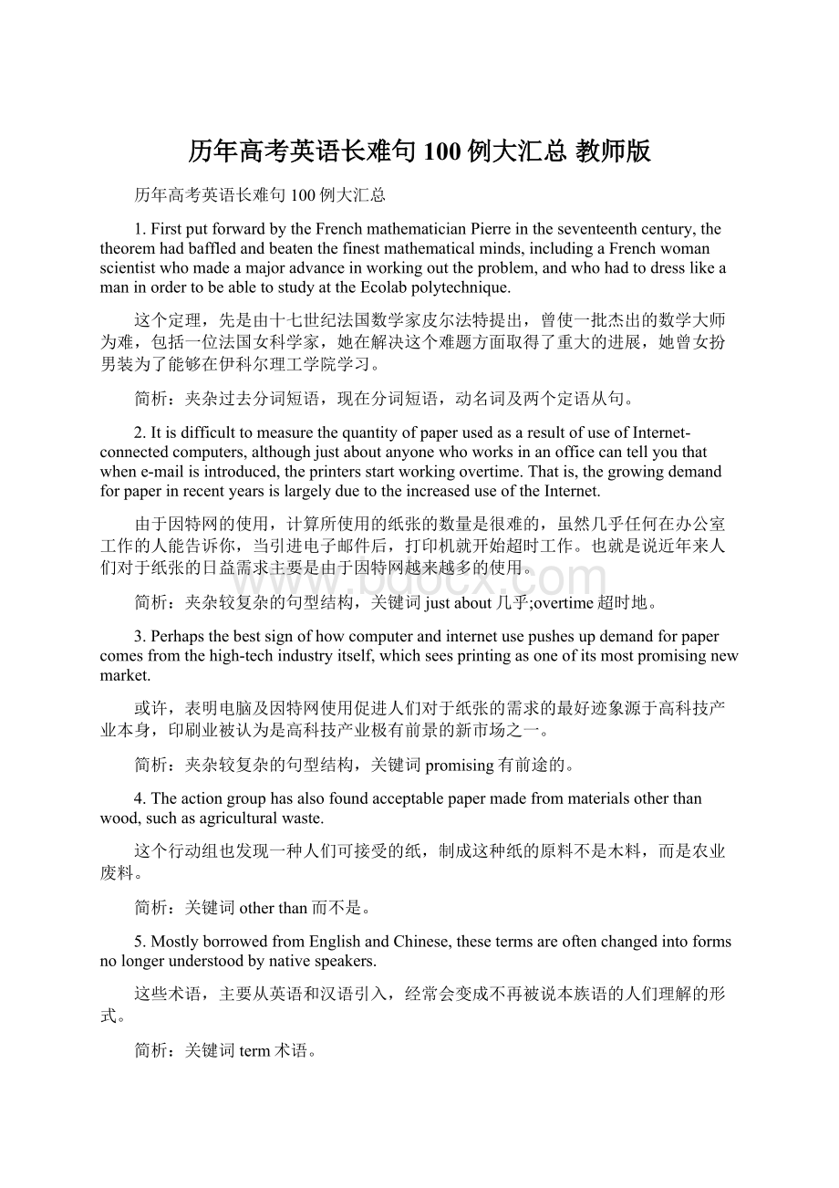 历年高考英语长难句100例大汇总 教师版.docx_第1页