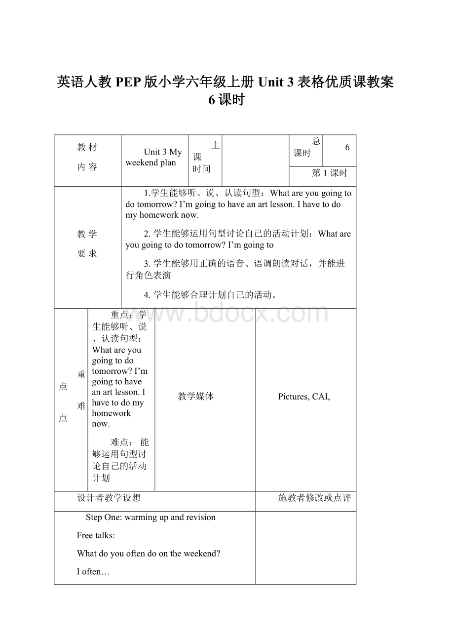 英语人教PEP版小学六年级上册Unit 3 表格优质课教案6课时文档格式.docx