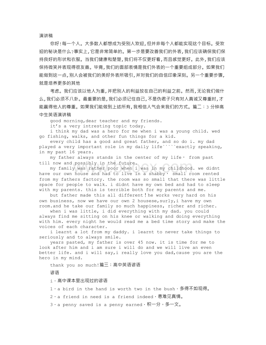 高中英语演讲稿3分钟关于谚语Word文档格式.doc_第1页