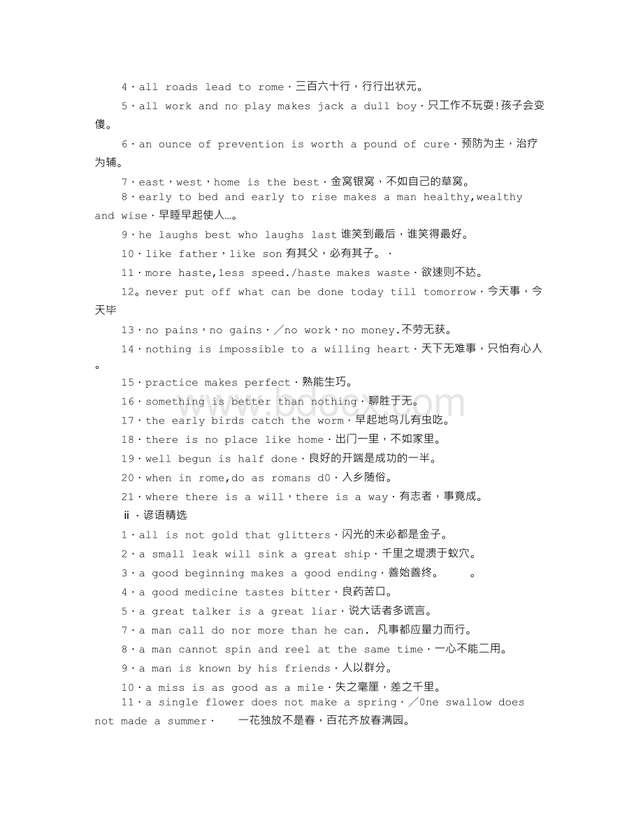 高中英语演讲稿3分钟关于谚语Word文档格式.doc_第2页