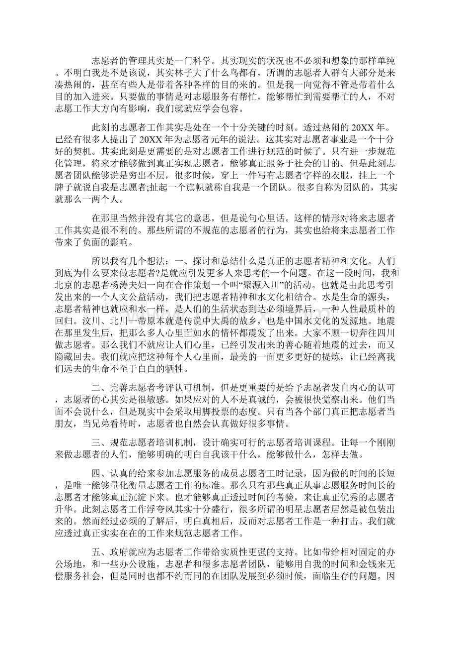 优秀志愿者的工作总结范文.docx_第3页