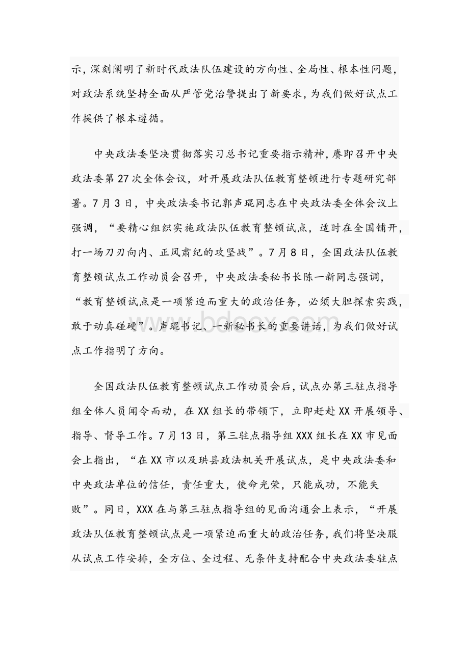 2021年领导在教育整顿试点工作动员部署会讲话文和政法系统队伍教育整顿辅导讲稿范文.docx_第2页