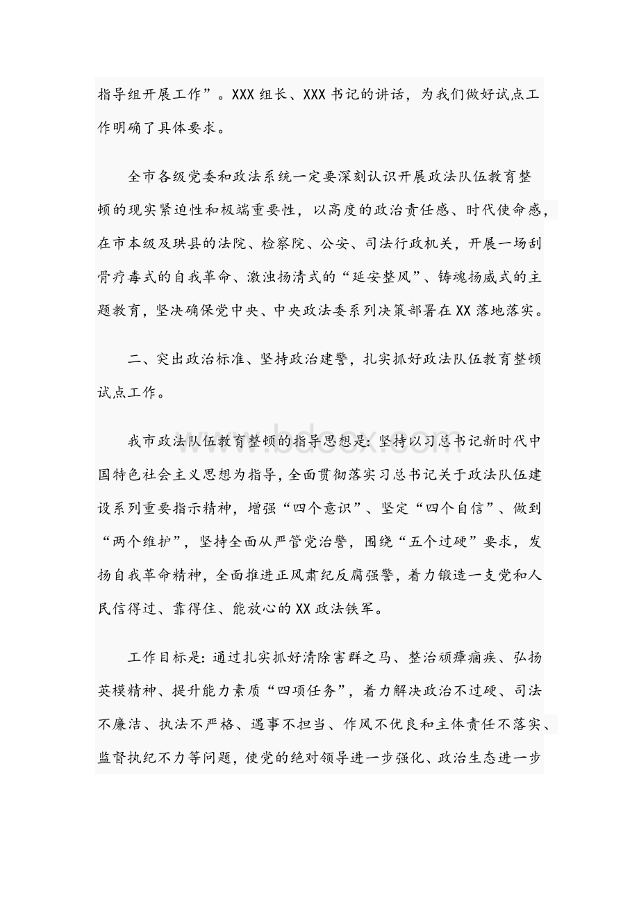 2021年领导在教育整顿试点工作动员部署会讲话文和政法系统队伍教育整顿辅导讲稿范文.docx_第3页